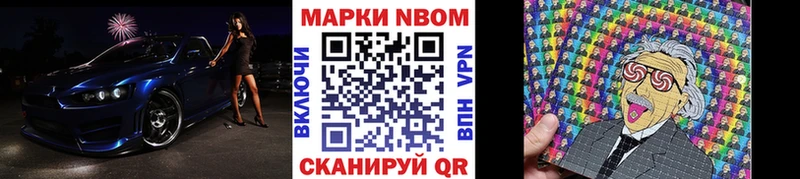Марки NBOMe 1500мкг  купить наркоту  Куровское 
